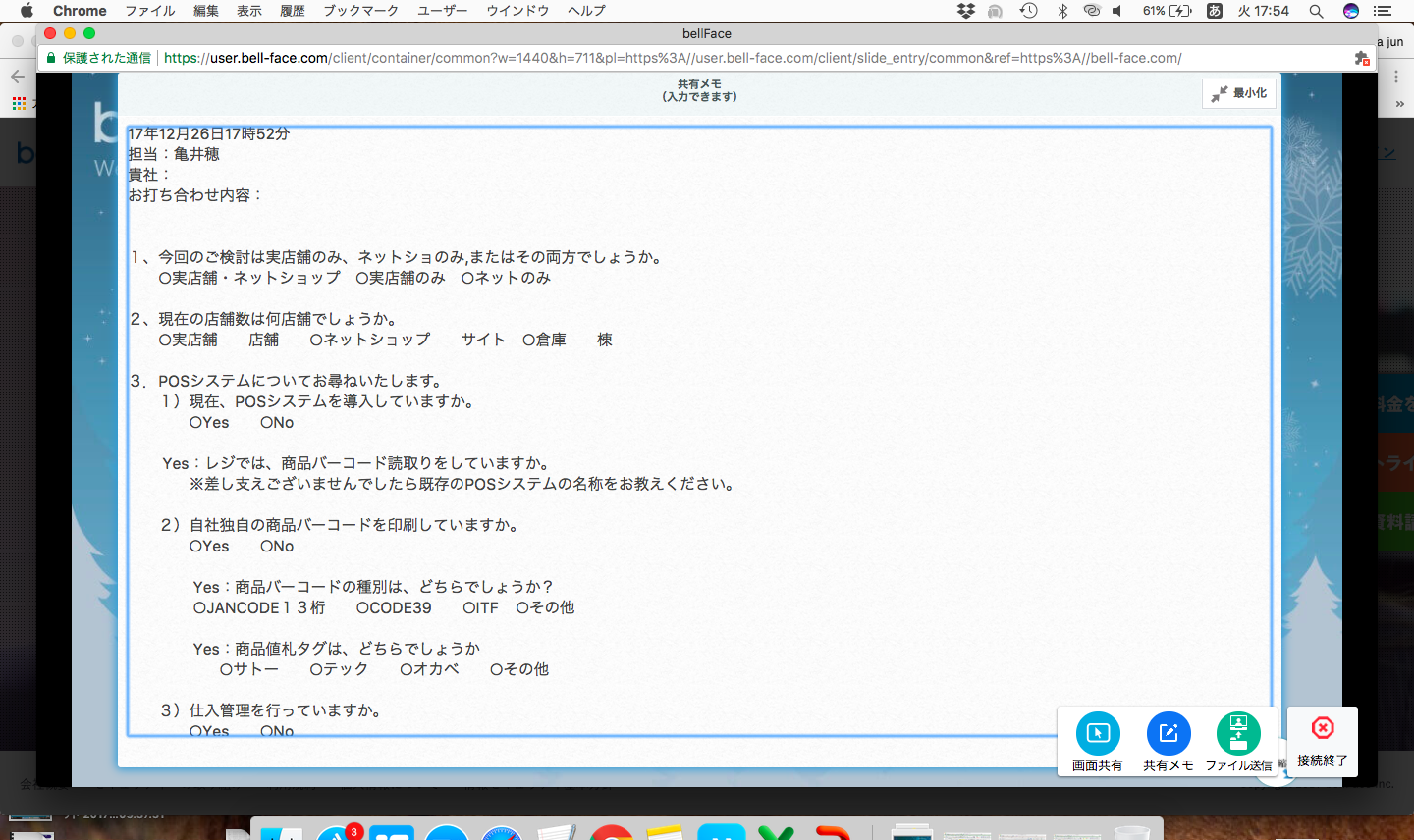 タスネット様が利用されている共有メモ機能